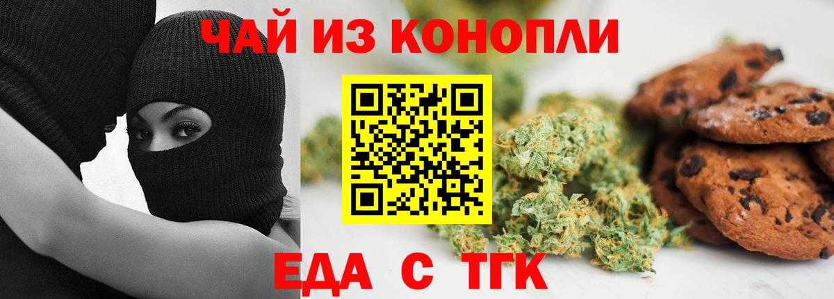Минеральные Воды  Печенье с ТГК конопля  Вход с VPN 
