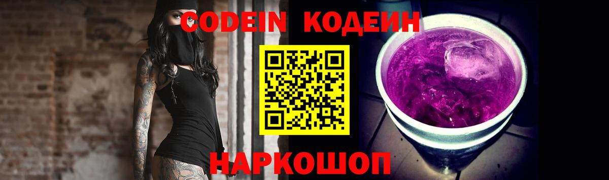 Кодеиновый сироп Lean напиток Lean (лин)  Вход с VPN  Минеральные Воды  Кодеиновый сироп Lean Purple Drank 