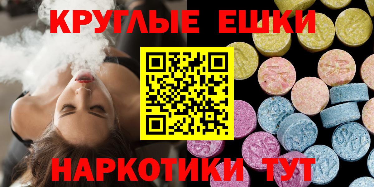 Ecstasy 99%  ЭКСТАЗИ круглые  Экстази  Вход с VPN  Минеральные Воды 