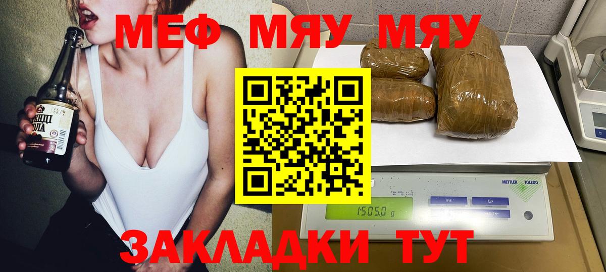 Меф мяу мяу кристаллы Минеральные Воды