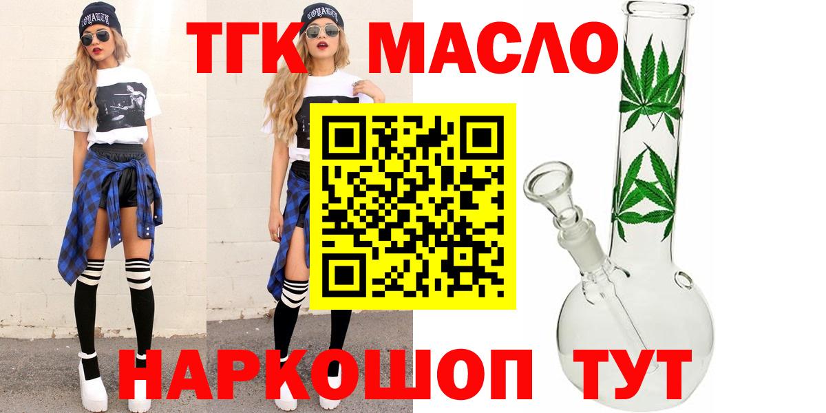 ТГК жижа  Вход с VPN  Минеральные Воды 