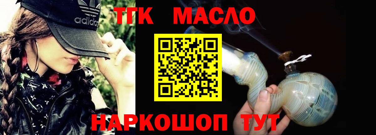 Дистиллят ТГК THC oil Минеральные Воды